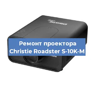Замена HDMI разъема на проекторе Christie Roadster S-10K-M в Волгограде